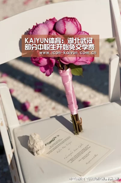 KAIYUN体育:湖北武汉部分中职生开始免交学费(图3) 开云体育官网