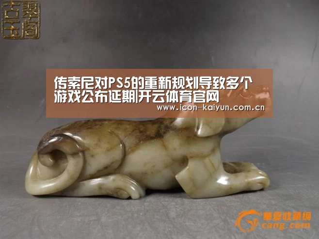 传索尼对PS5的重新规划导致多个游戏公布延期|开云体育官网(图2) 开云官网导航