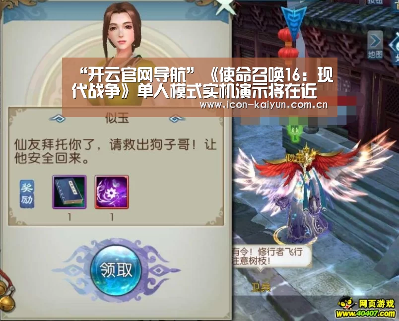 “开云官网导航”《使命召唤16:现代战争》单人模式实机演示将在近日公布(图1) 开云官方网站