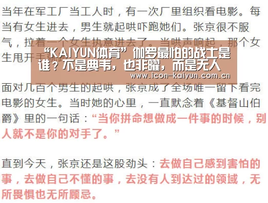 “KAIYUN体育”伽罗最怕的战士是谁?不是典韦,也非曜,而是无人问津的他!(图1) 开云官网导航