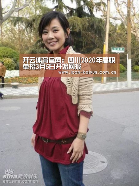 开云体育官网:四川2020年高职单招3月5日开始网报(图1) 开云体育官网