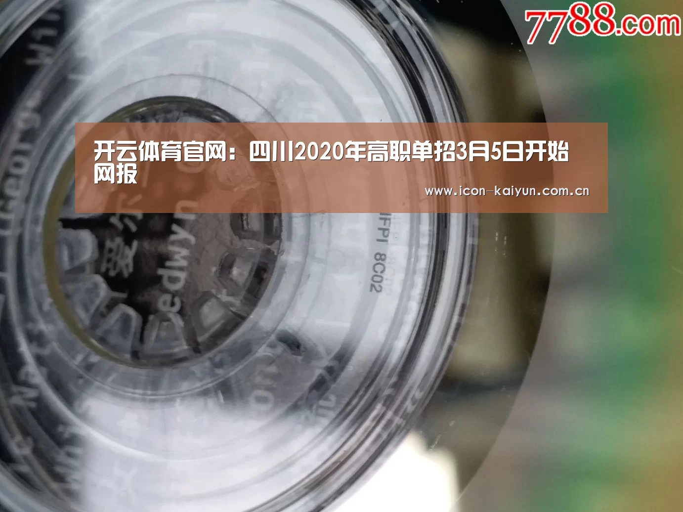 开云体育官网:四川2020年高职单招3月5日开始网报(图3) 开云官网导航