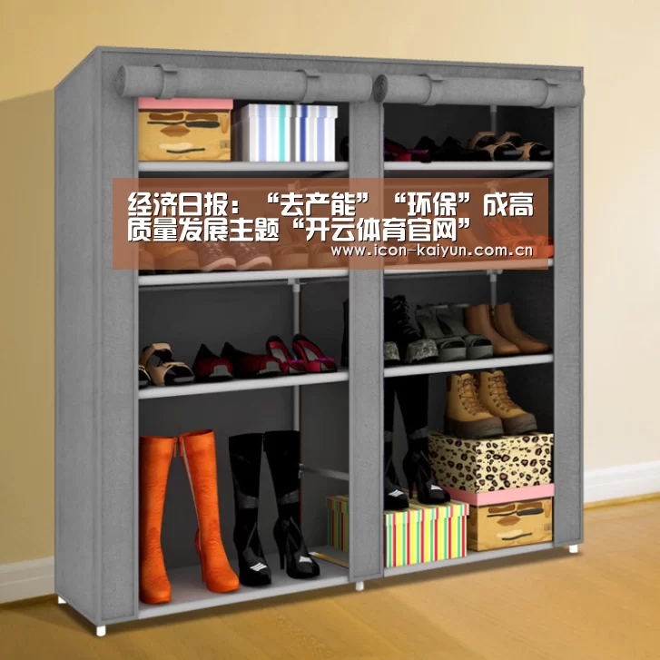 经济日报:“去产能”“环保”成高质量发展主题“开云体育官网”